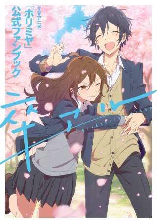 堀さんと宮村くん おまけ | コミック | Hulu(フールー)