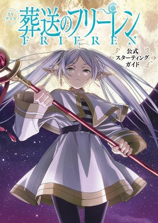 特装版】葬送のフリーレン 15 特別短編小説付き特装版 | コミック
