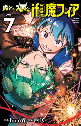 魔入りました！入間くん 漫画 13〜45巻 魔フィア1〜6巻 魔入りました！入間くん』45巻＆『魔入りました！入間くん if Episode