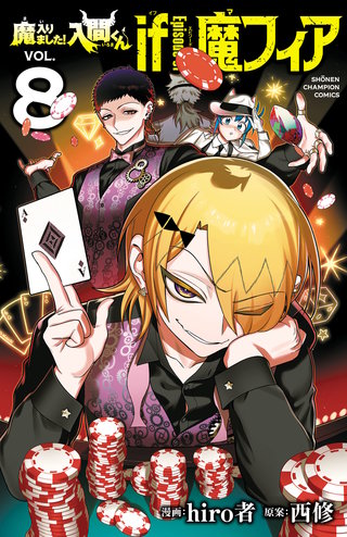 魔入りました！入間くん if Episode of 魔フィア | コミック | Hulu