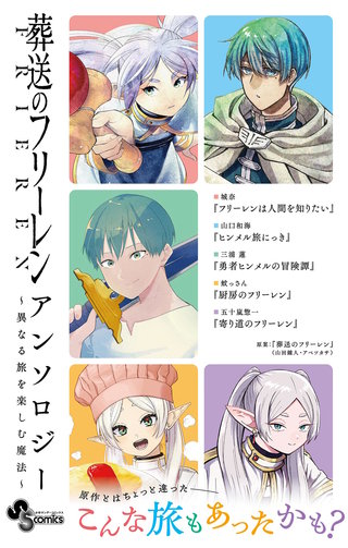 葬送のフリーレン 漫画 画集 Amazon.co.jp: 葬送のフリーレン 画集