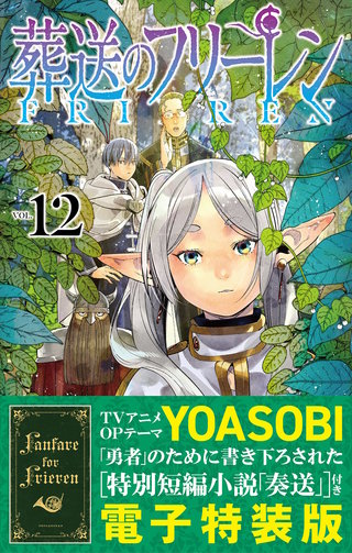 葬送のフリーレン アンソロジー～異なる旅を楽しむ魔法～の関連作品