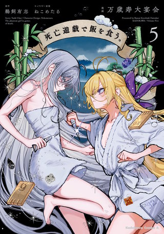 死亡遊戯で飯を食う。 | コミック | Hulu(フールー)