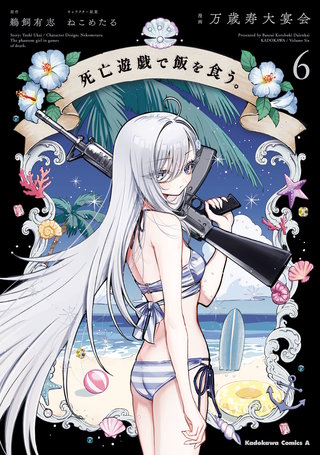 死亡遊戯で飯を食う。44:CLOUDY BEACH | Hulu(フールー)