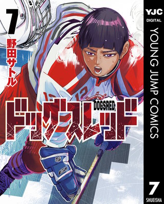 ドッグスレッド 切り抜き 纏め売り 第1話]ドッグスレッド - 野田サトル | 少年ジャンプ＋