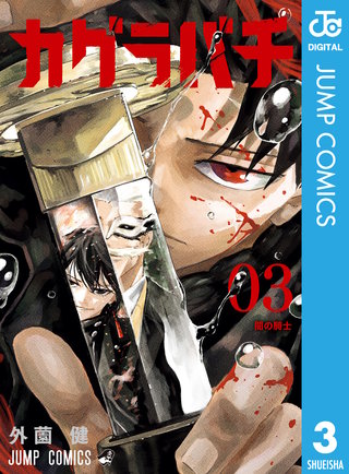 カグラバチ | コミック | Hulu(フールー)