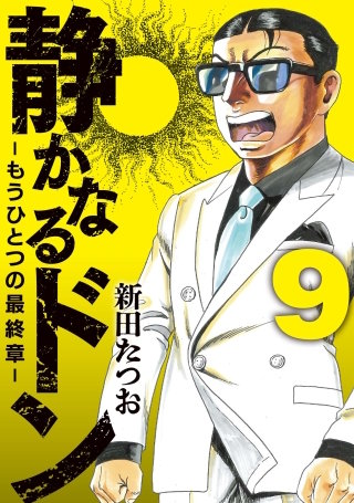 静かなるドン ― もうひとつの最終章 ― | コミック | Hulu(フールー)