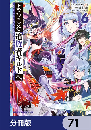 ようこそ『追放者ギルド』へ ～無能なSランクパーティがどんどん有能