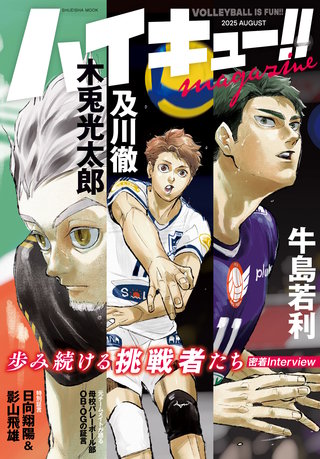 ハイキュー!! 烏野高校 VS 白鳥沢学園高校 | Hulu(フールー)
