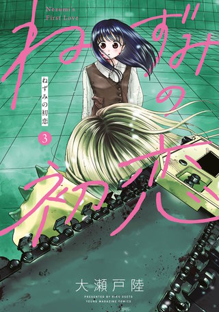 ねずみの初恋 | コミック | Hulu(フールー)