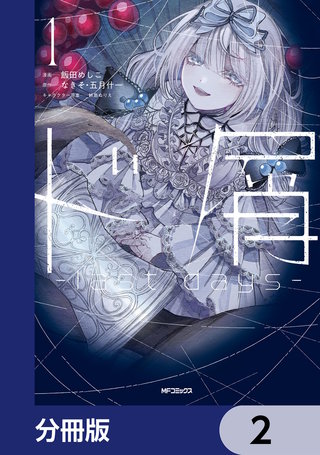 ド屑 -last days-【分冊版】 | コミック | Hulu(フールー)