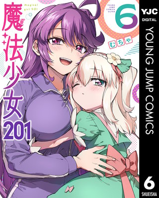 魔法少女201 | コミック | Hulu(フールー)