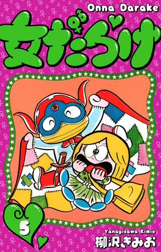 女だらけ | コミック | Hulu(フールー)