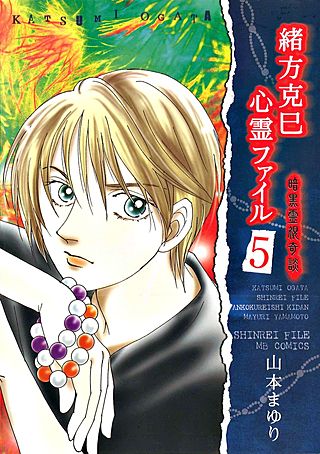 緒方克巳 心霊ファイル | コミック | Hulu(フールー)