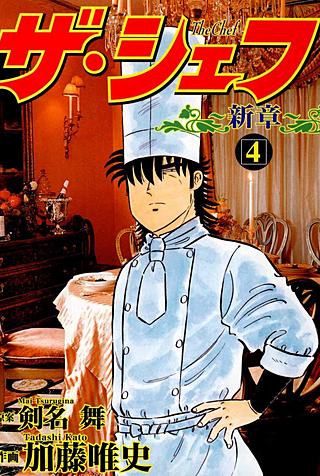 ザ・シェフ新章 | コミック | Hulu(フールー)