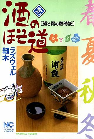 酒のほそ道 | コミック | Hulu(フールー)