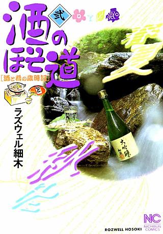 酒のほそ道 | コミック | Hulu(フールー)