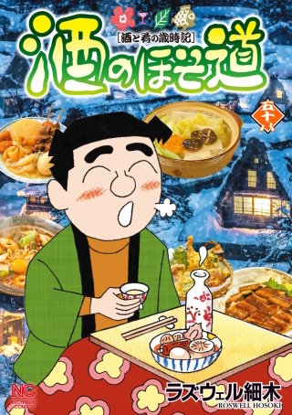 酒のほそ道 | コミック | Hulu(フールー)