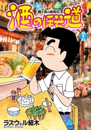 酒のほそ道 | コミック | Hulu(フールー)