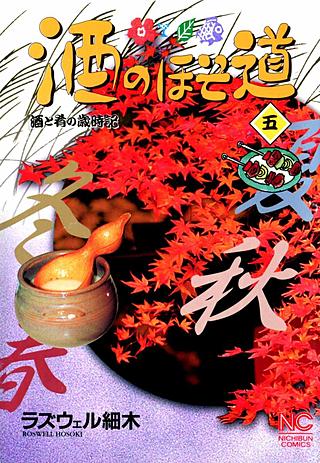 酒のほそ道 | コミック | Hulu(フールー)