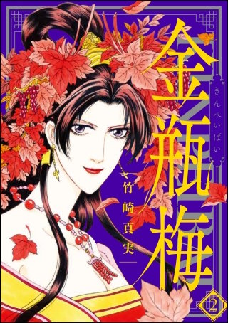 まんがグリム童話 金瓶梅 | コミック | Hulu(フールー)