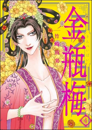まんがグリム童話 金瓶梅 | コミック | Hulu(フールー)