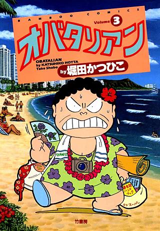 オバタリアン | コミック | Hulu(フールー)