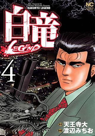 白竜 LEGEND | コミック | Hulu(フールー)