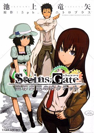 Steins；Gate 変移空間のオクテット | コミック | Hulu(フールー)
