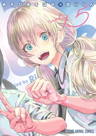 あそびあそばせ | コミック | Hulu(フールー)