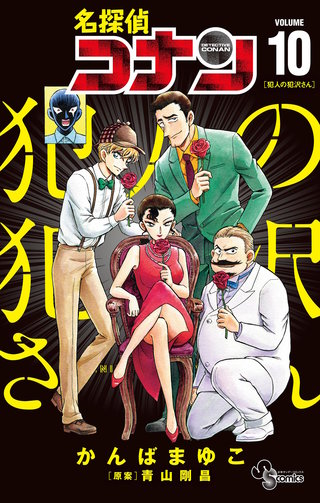 名探偵コナン 犯人の犯沢さん | コミック | Hulu(フールー)