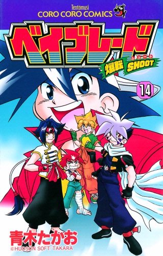 爆転SHOOT ベイブレードRISING | コミック | Hulu(フールー)