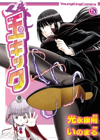 玉キック | コミック | Hulu(フールー)