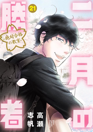 二月の勝者 －絶対合格の教室－ | Hulu(フールー)