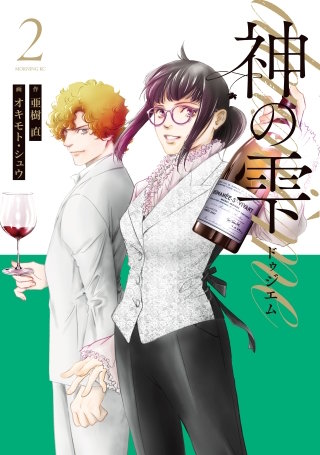 神の雫 | Hulu(フールー)