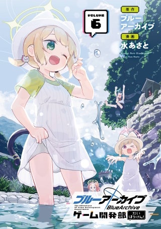 ブルーアーカイブ ゲーム開発部だいぼうけん！ | コミック | Hulu