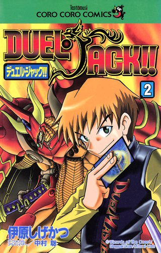 デュエル・ジャック！！ | コミック | Hulu(フールー)