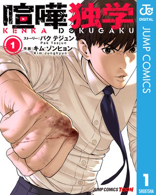 喧嘩独学 単行本版【フルカラー】 | コミック | Hulu(フールー)