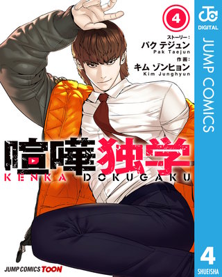 喧嘩独学 単行本版【フルカラー】 | コミック | Hulu(フールー)