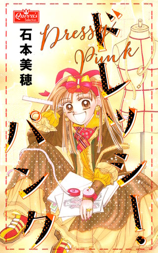 不思議月夜は金の色 (りぼんマスコットコミックス)／石本 美穂 石本美穂 | Hulu出演作品一覧