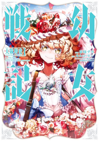劇場版 幼女戦記 | Hulu(フールー)