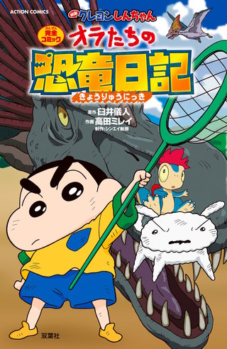 映画クレヨンしんちゃん 暗黒タマタマ大追跡 | コミック | Hulu(フールー)