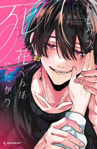 ヒモクズ花くんは死にたがり | コミック | Hulu(フールー)