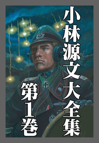 小林源文大全集 | コミック | Hulu(フールー)