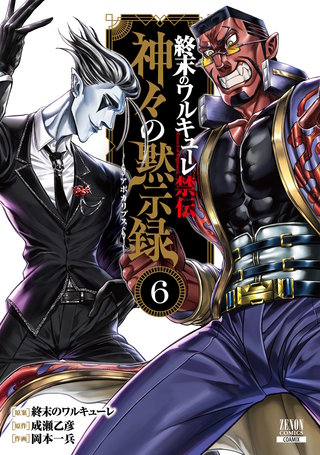 終末のワルキューレ異聞 呂布奉先飛将伝 | コミック | Hulu(フールー)