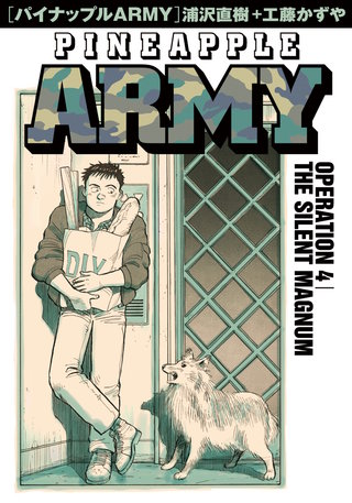 パイナップルARMY 完全増補デジタル版 | コミック | Hulu(フールー)