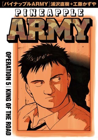 パイナップルARMY 完全増補デジタル版 | コミック | Hulu(フールー)