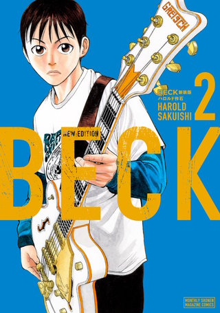 BECK 新装版 | コミック | Hulu(フールー)
