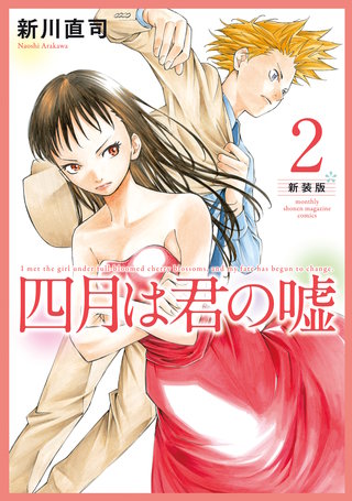 四月は君の嘘 新装版 | コミック | Hulu(フールー)