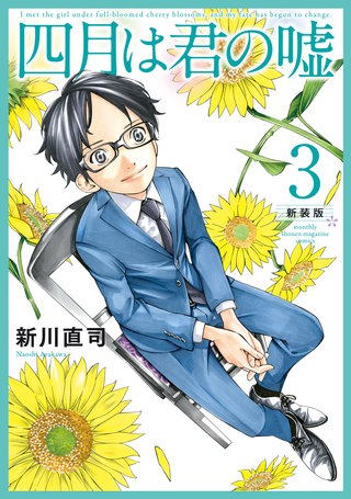 四月は君の嘘 新装版 | コミック | Hulu(フールー)